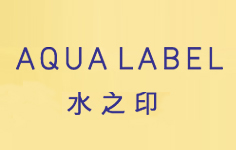 水之印(AQUA LABEL)